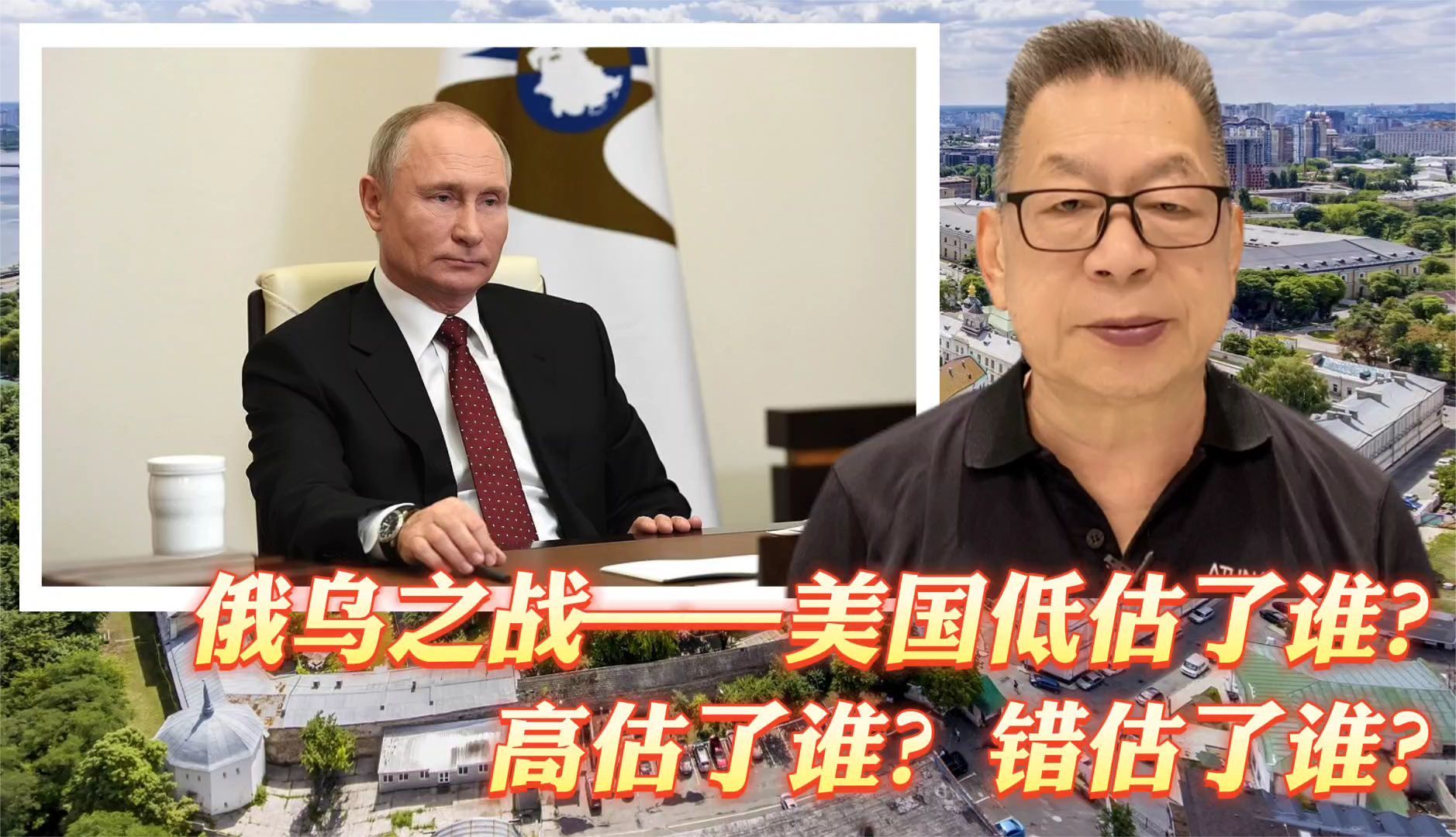 每周石评|俄乌之战——美国低估了谁？高估了谁？错估了谁？