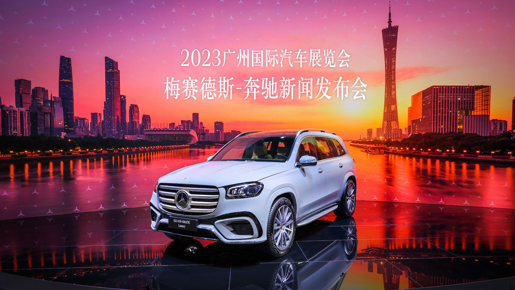 2023广州车展：梅赛德斯-奔驰携31款车型亮相
