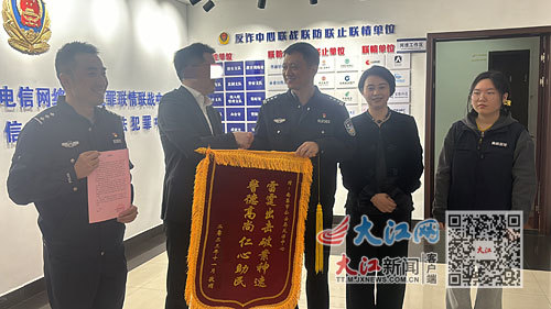 民警收到企业送的锦旗和感谢信。