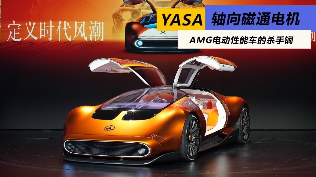 奔驰创新科技日，未来的AMG纯电高性能车将用上哪些杀手锏？