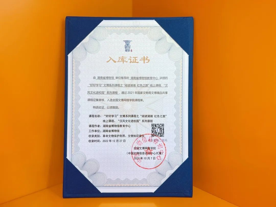 湖南博物院教育线上课程入选全国文博网络学院课程库