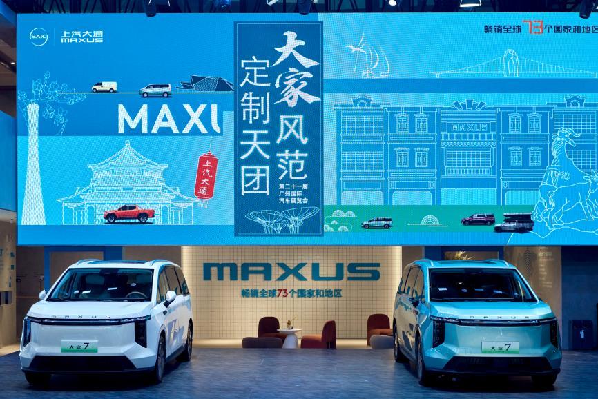 2023广州车展：上汽大通MAXUS大家7上市，售价21.98万元起