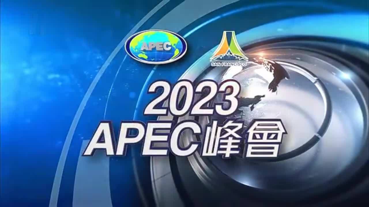 特别节目|开放包容合作促亚太发展 互信互惠共荣助和平进步_凤凰网