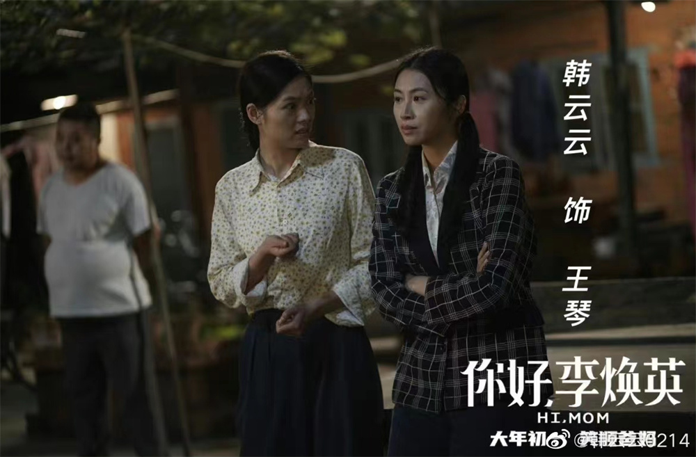 《你好，李焕英》剧照