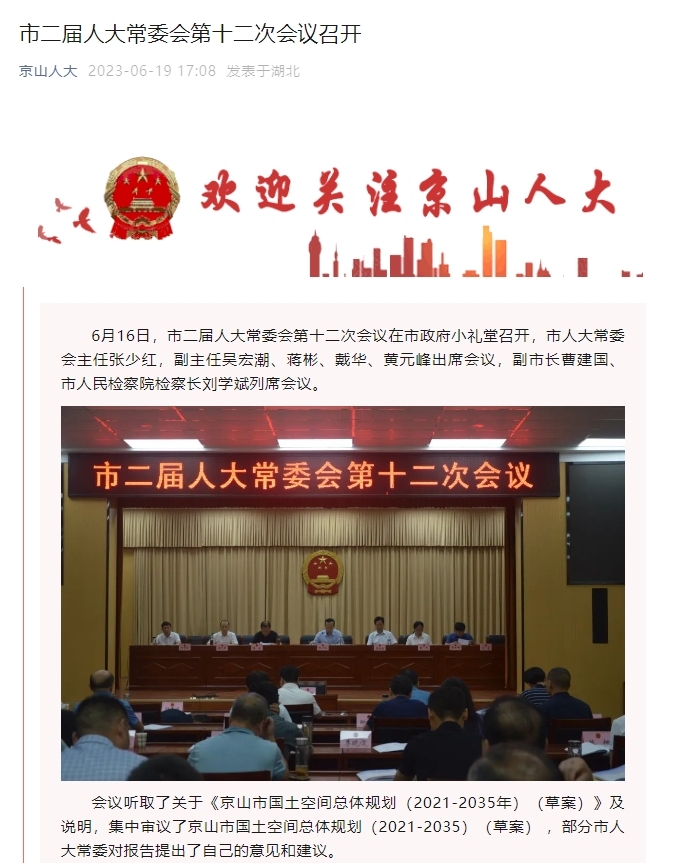 湖北这些地市人事又有调整