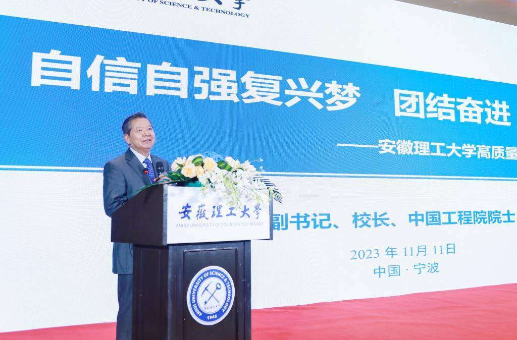 袁亮作学校高质量发展报告