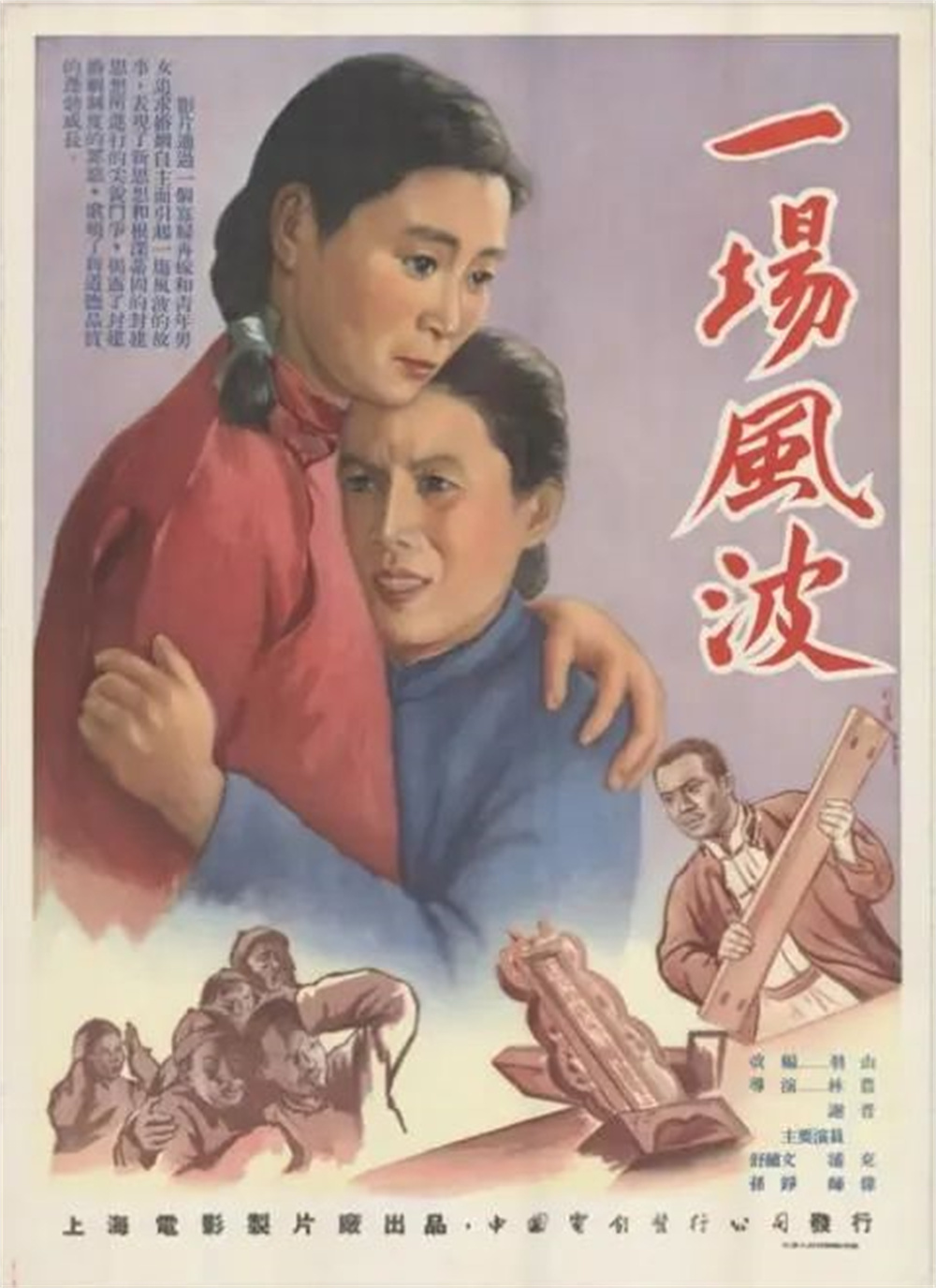 《一场风波》海报