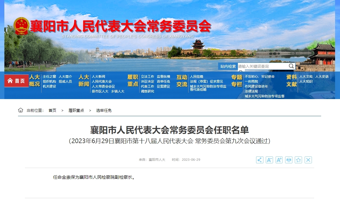 湖北这些地市人事又有调整