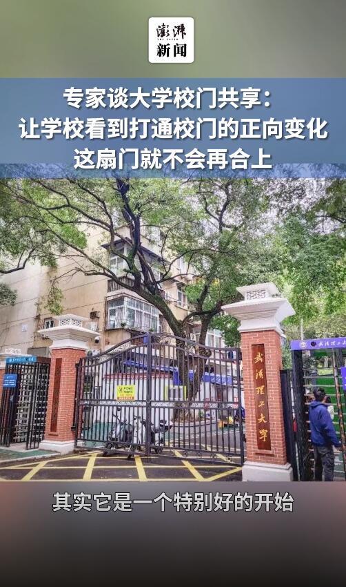 专家谈大学校门共享：让学校看到正向变化 这扇门就不会再合上