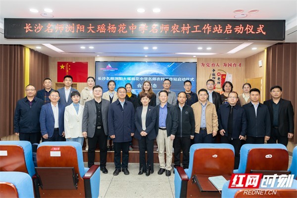 参与名师工作站成立仪式的相关工作人员合影。