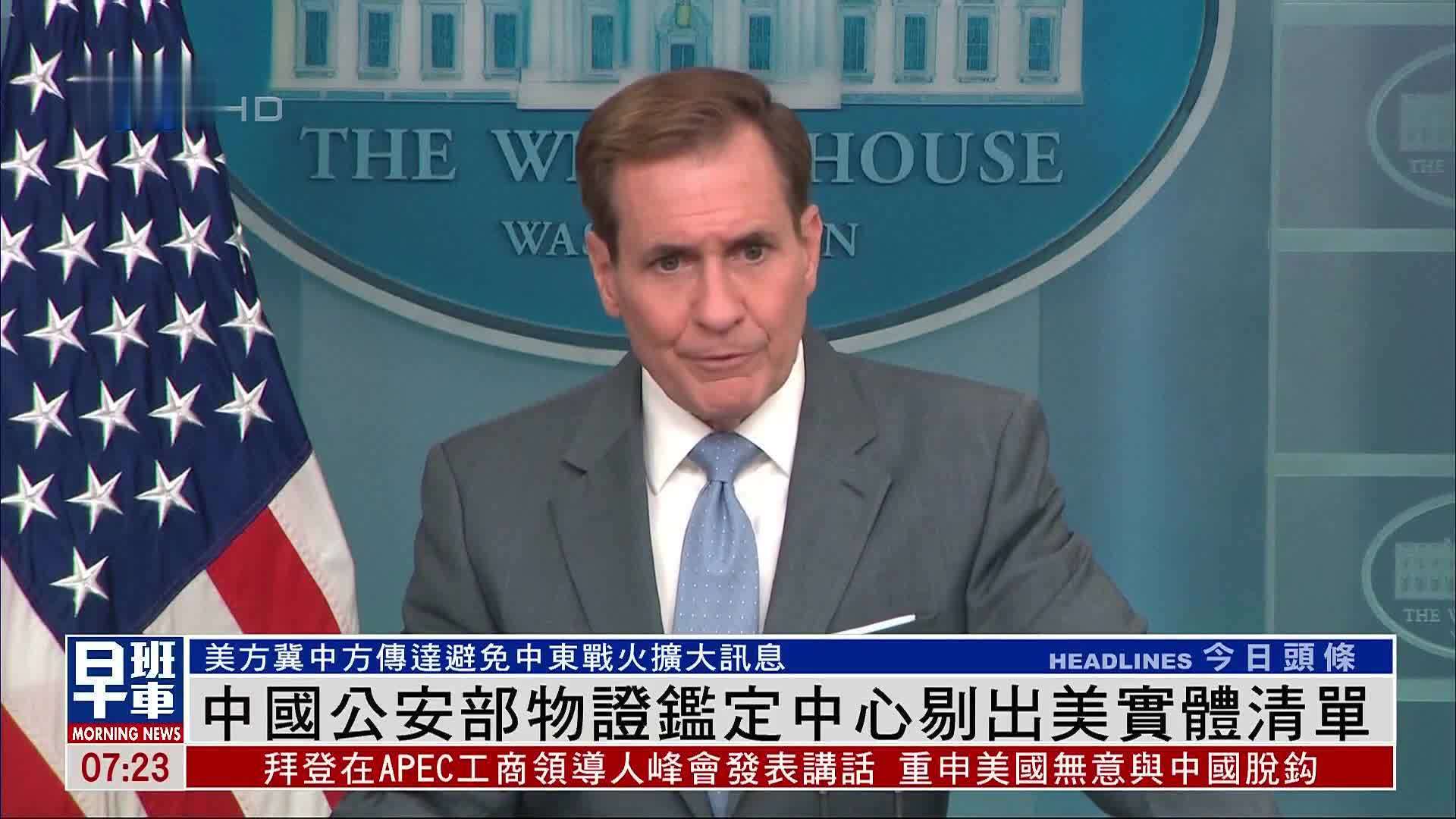 中国公安部物证鉴定中心剔出美实体清单