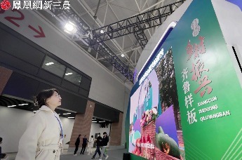 凤凰网新三农探馆第二十届中国国际农产品交易会山东展馆