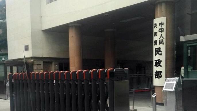多个中央单位机关行政编制数量出现调整,民政部等减编_凤凰网