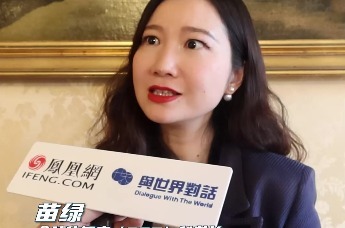苗绿：共建一带一路促进民心相通，这个角色可以由智库扮演