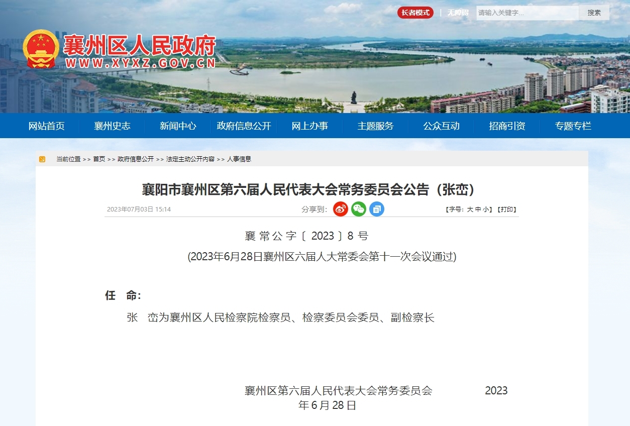 湖北一地最新人事任免