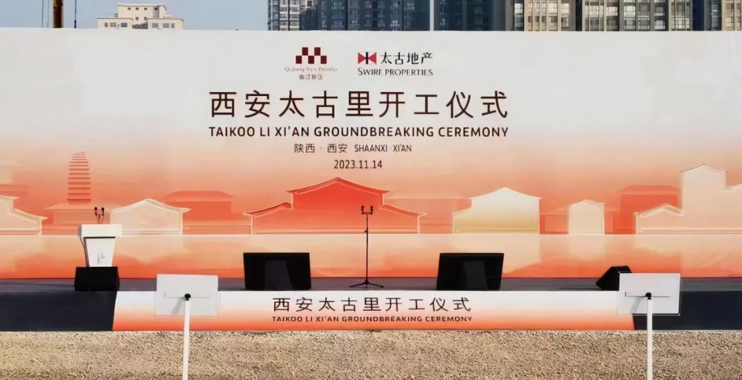 正式开工!西安太古里要来了!凤凰网陕西_凤凰网