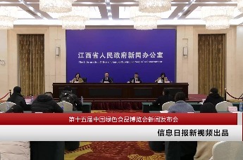 第十五届中国绿色食品博览会新闻发布会