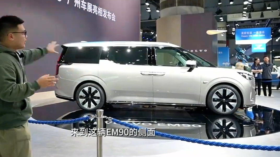 实拍EM90！沃尔沃品牌最豪华MPV，预售价81.8万起