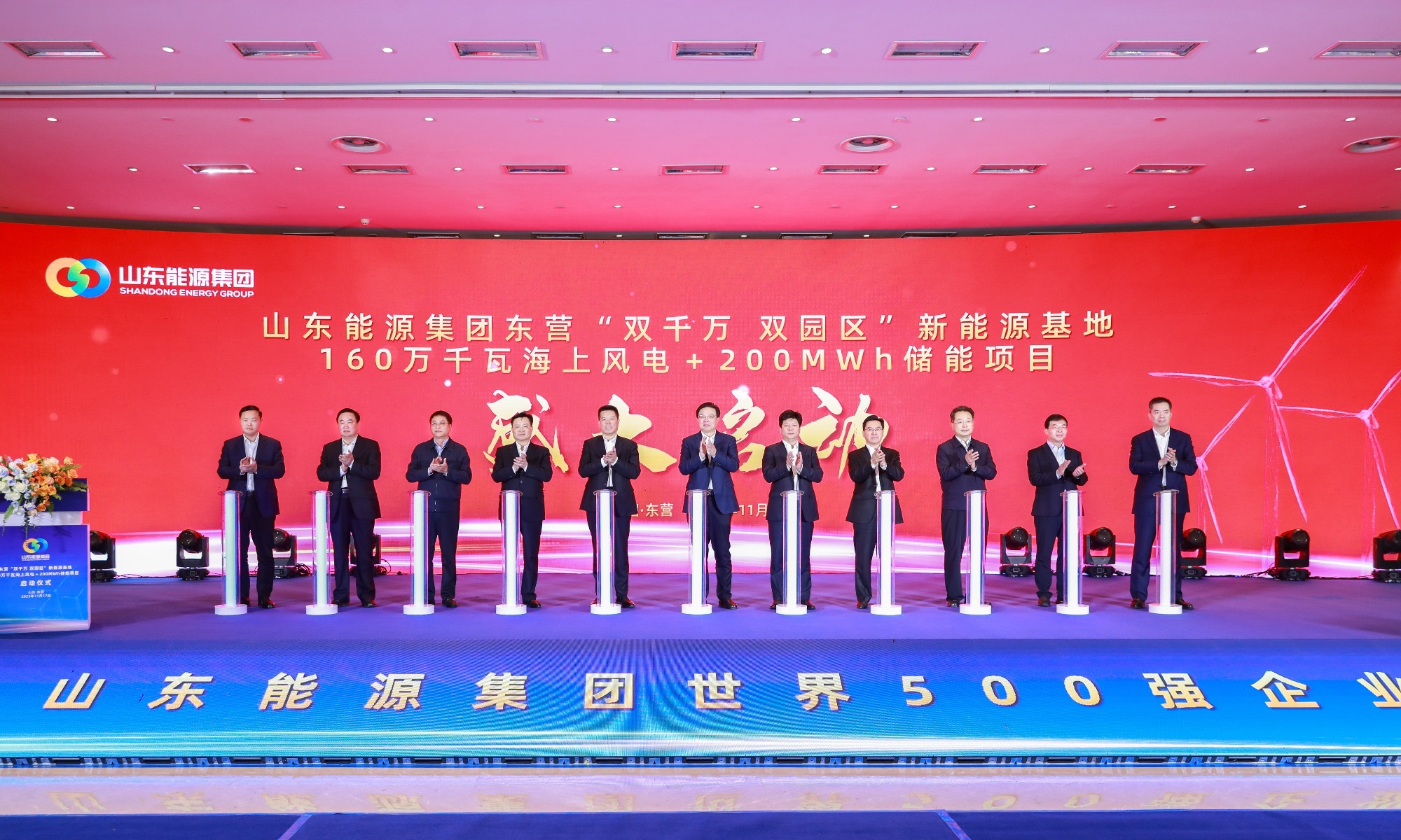 山东能源集团东营“双千万 双园区”新能源基地160万千瓦海上风电+200MWh储能项目启动