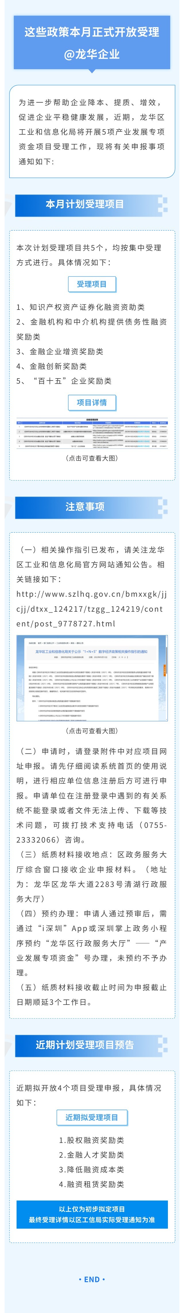 政策预告 | 龙华区这些产业发展专项资金项目11月开始受理啦