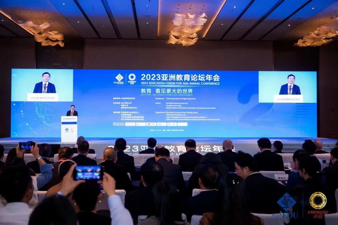 让教育的桥梁面向更广阔的天地 2023亚洲教育论坛年会在蓉开幕