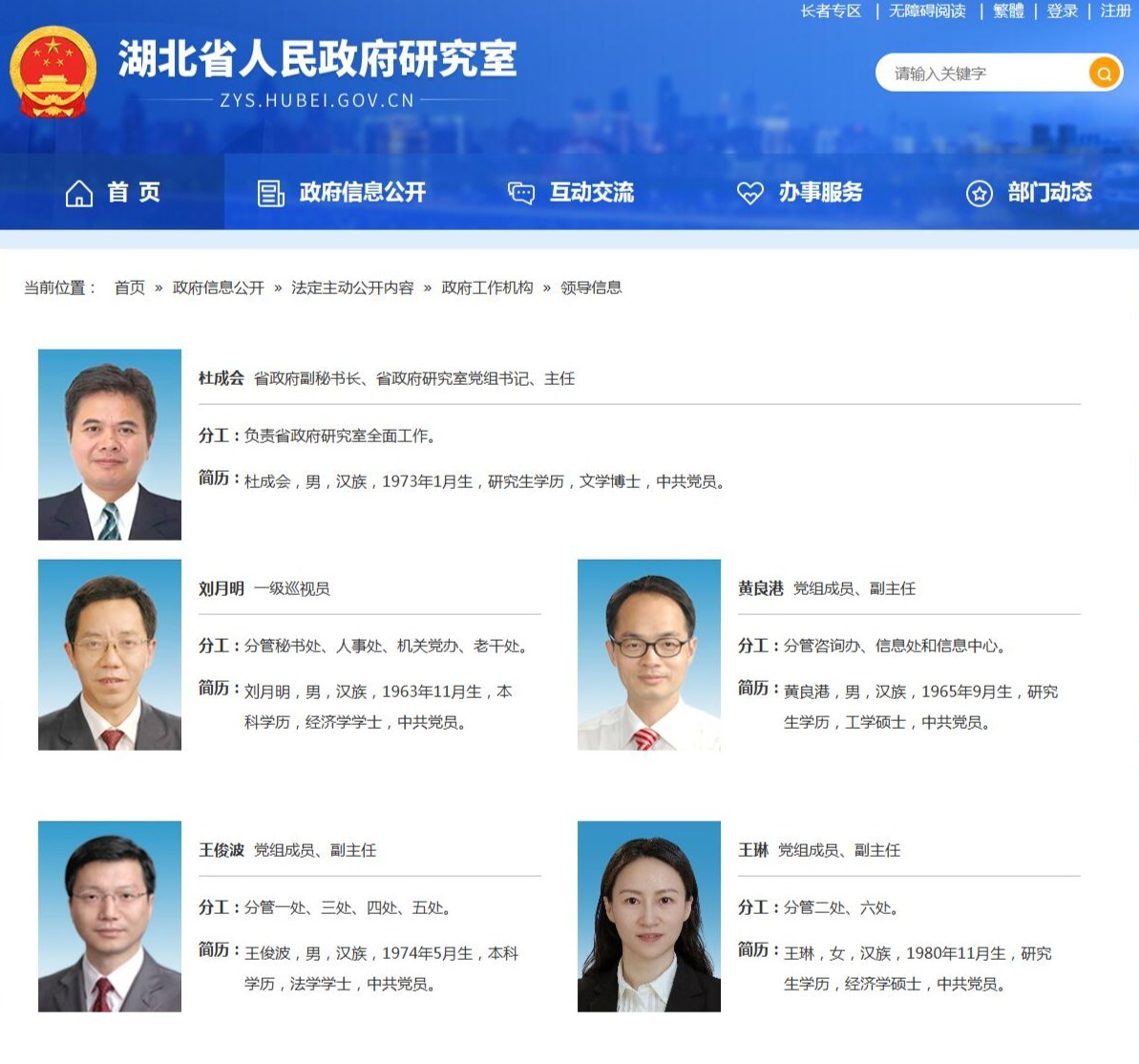 湖北最新人事任免!这些省级部门领导成员有变化