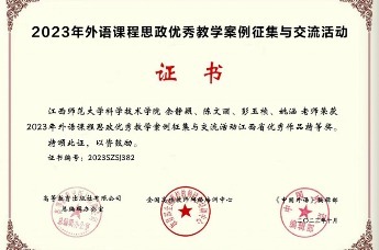 江西师大科技学院外国语学院师生在多项赛事中获奖