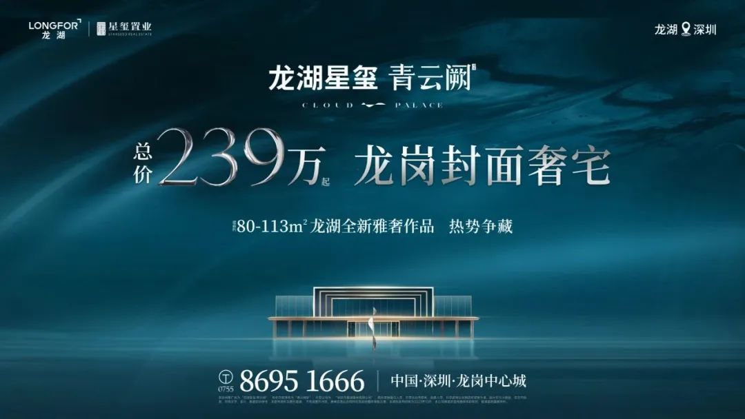 逆秉性价比！总价239万起，龙岗买房必望青云阙