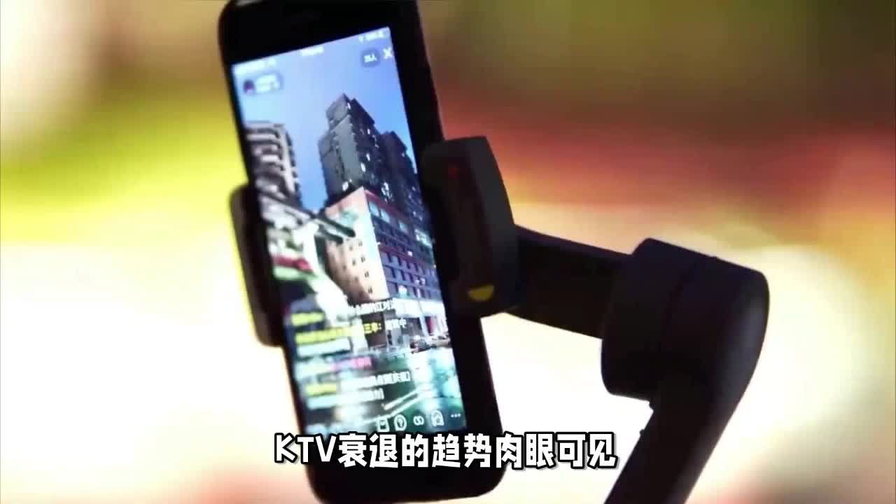 KTV衰退的趋势肉眼可见？为啥你不去了？