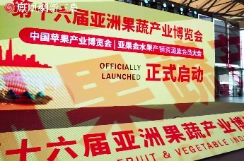 第十六届亚洲果蔬产业博览会：赋能果蔬产业蝶变 助推现代农业发展