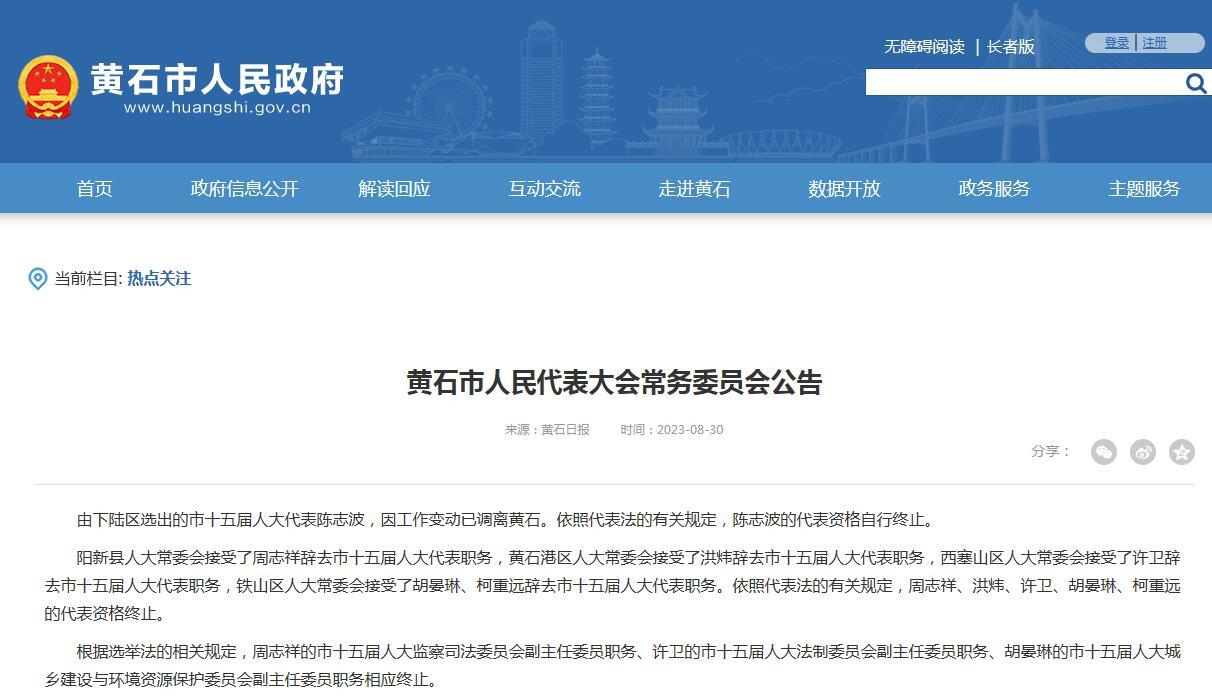 湖北多地人事密集调整