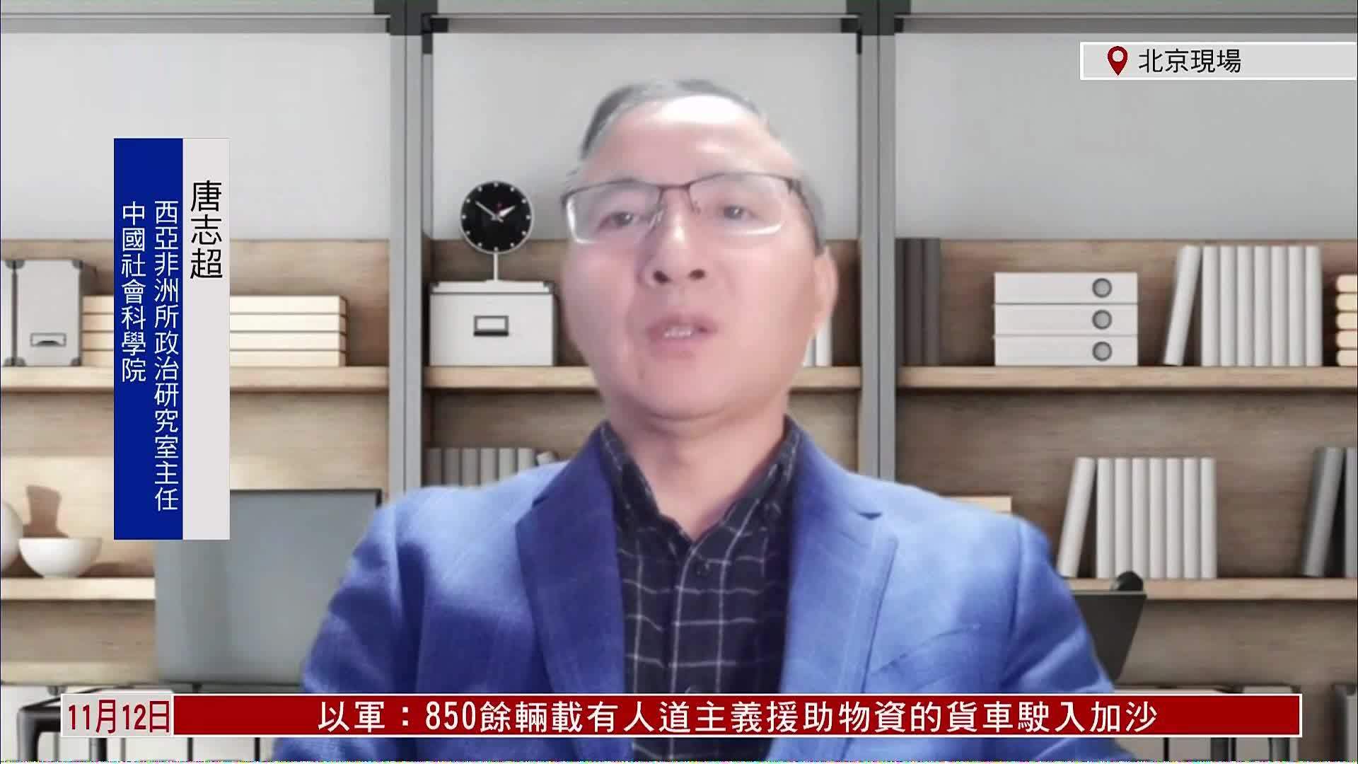 唐志超：美国或继续“加码”支持以色列，人质释放前，以色列不会停火