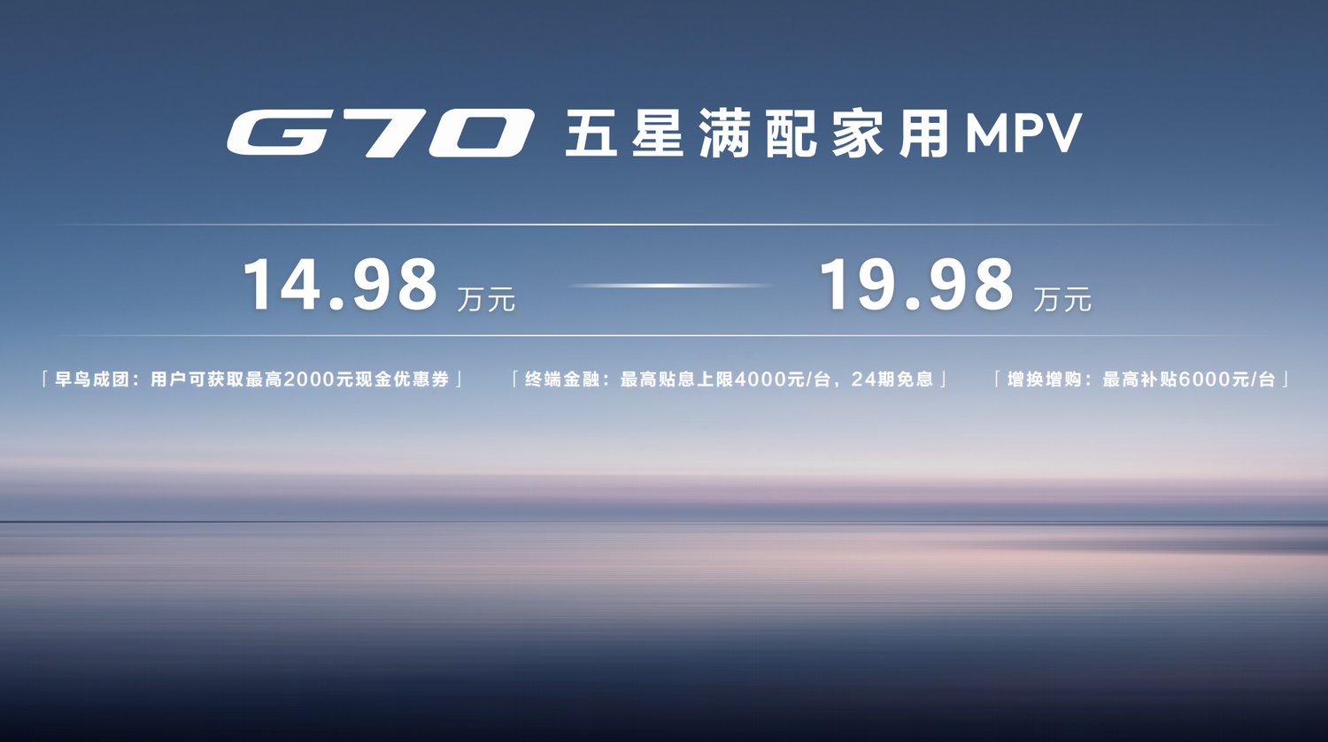 2023广州车展：上汽大通MAXUS G70上市，售价14.98万元起