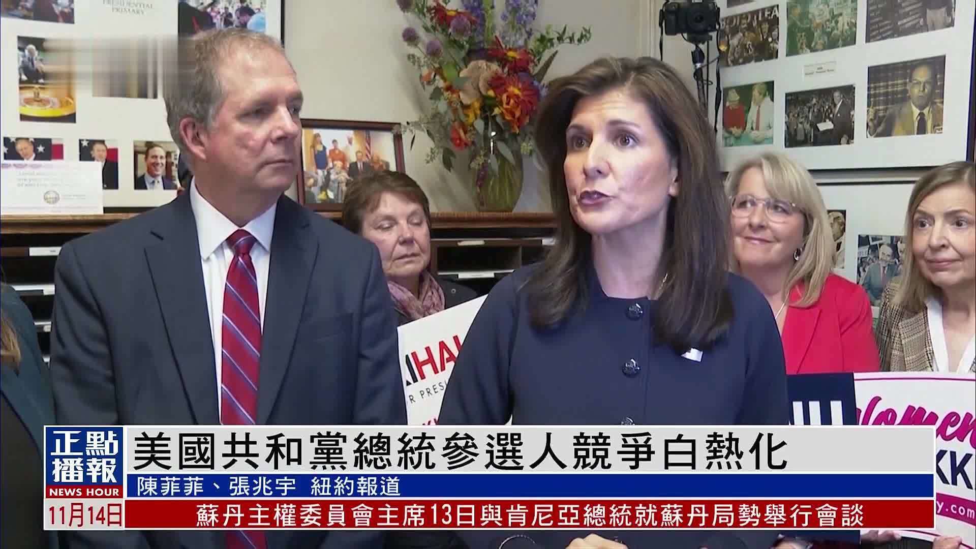 美国共和党总统参选人竞争白热化