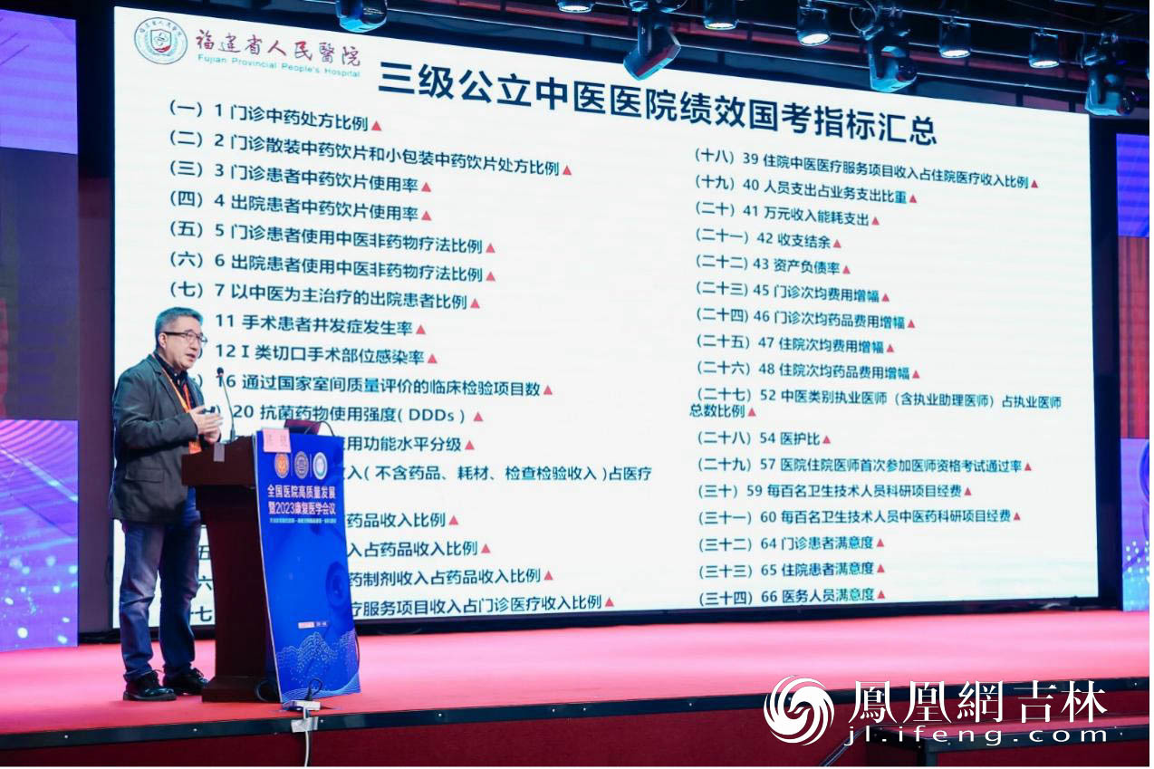 福建中医药大学附属人民医院院长陈捷作主题报告。