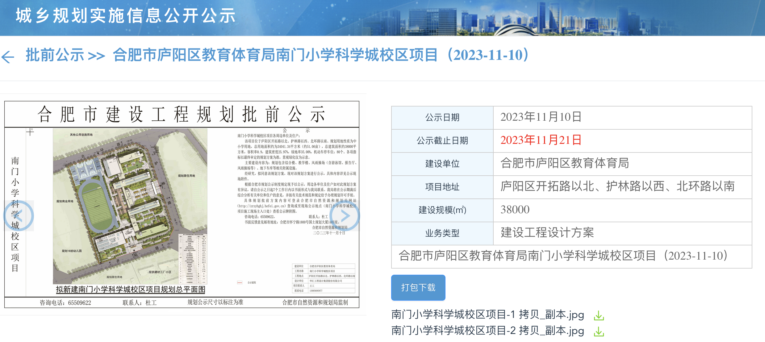 合肥南门小学新校区批前公示