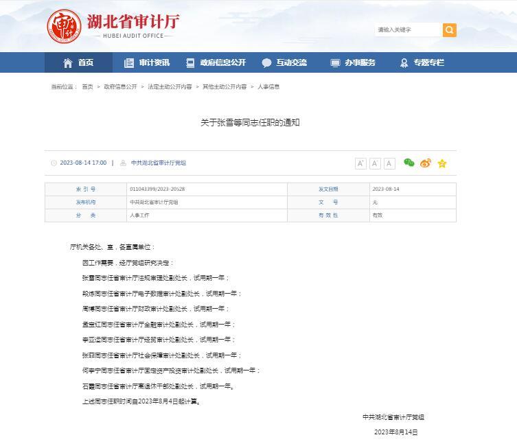 湖北这些单位人事有调整