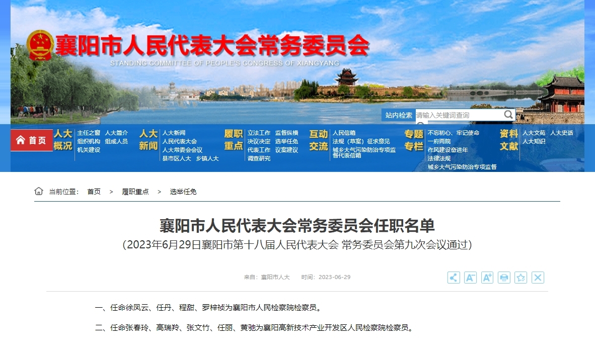 湖北这些地市人事又有调整