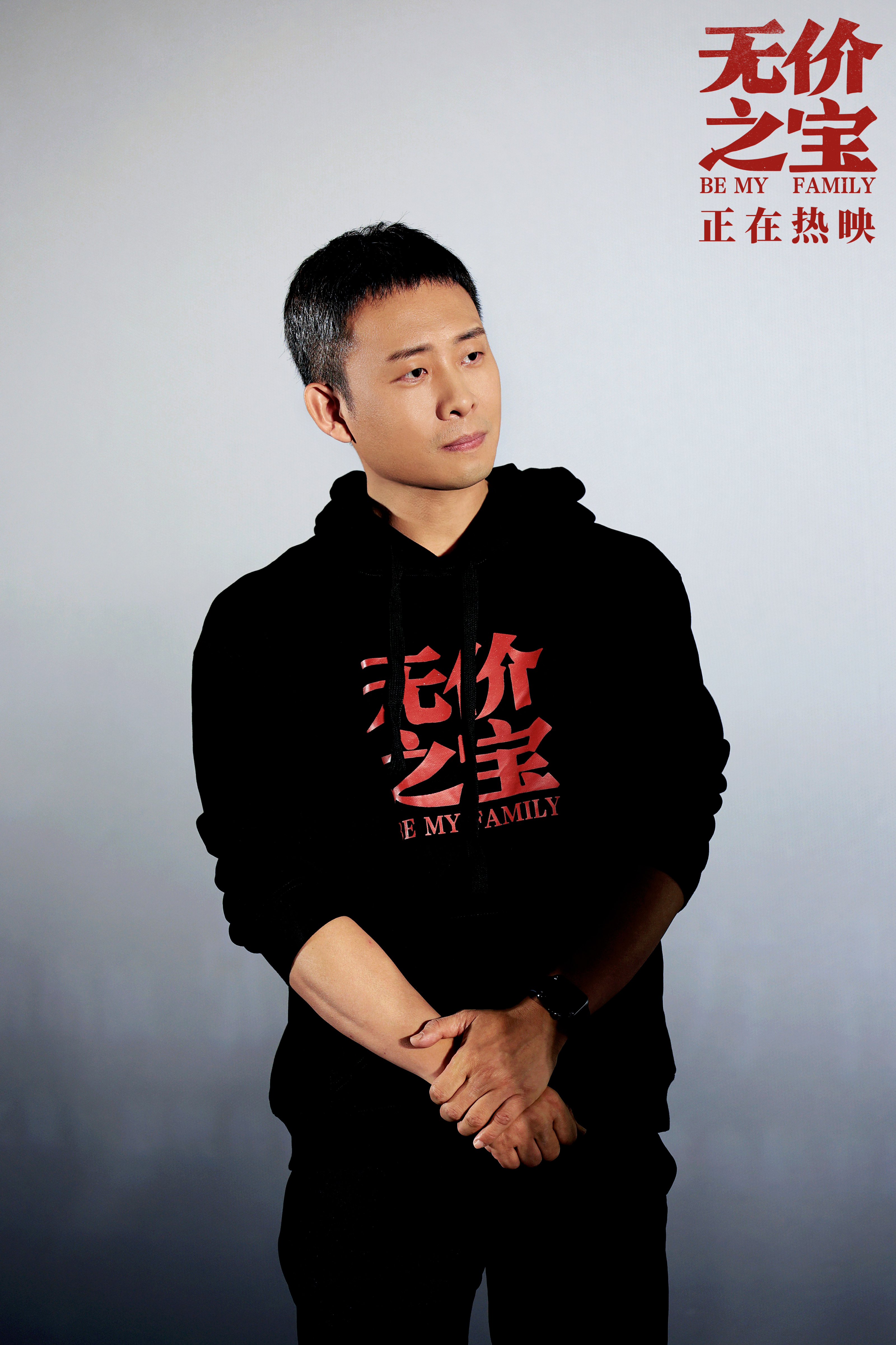 电影无价之宝西安送宝张译周依然现身路演