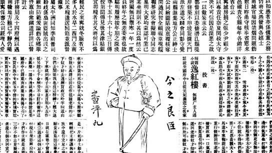 晚清报刊上的红楼故事_凤凰网