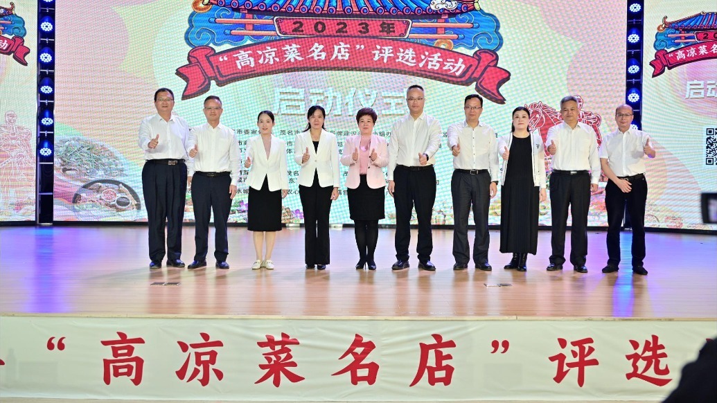 弘扬茂名饮食文化，促进高凉菜的传承与发展，2023高凉菜名店评选活动11月17日启动