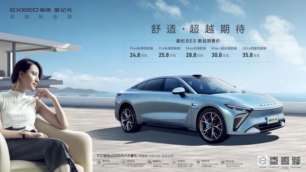2023广州车展：星途星纪元ES开启预售，预售价24.8万元起