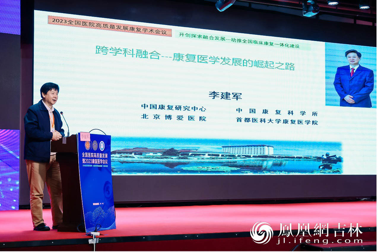 首都医科大学康复医学院院长李建军作主题报告。