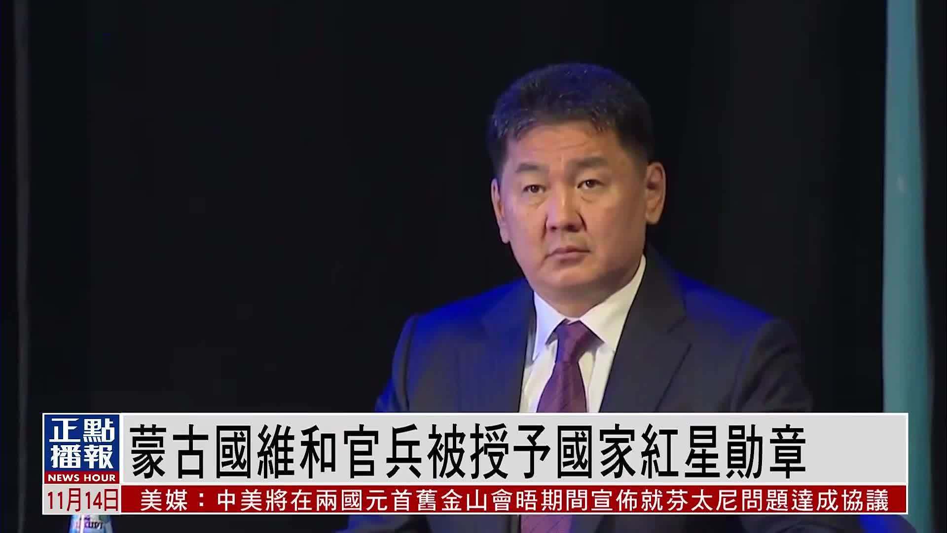 蒙古国维和官兵被授予国家红星勋章