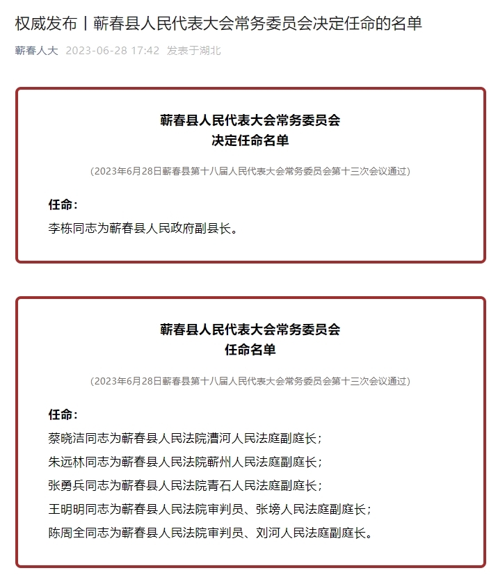 湖北这些地市人事又有调整