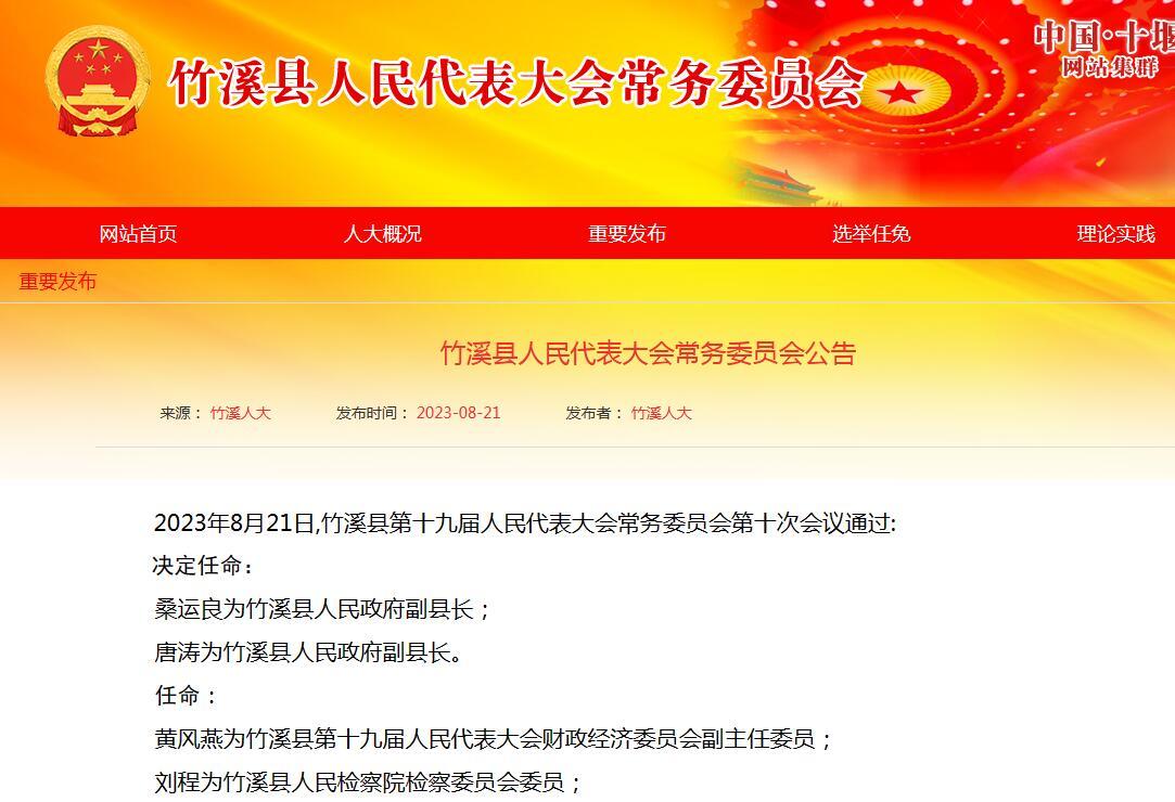 湖北最新人事任免 涉厅级干部