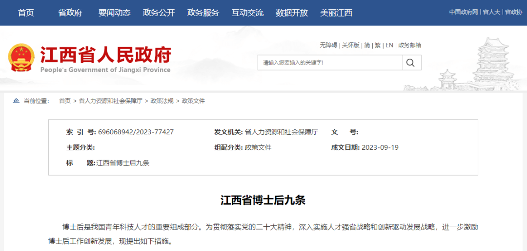共12个!江西5所高校获批新增博士后科研流动站