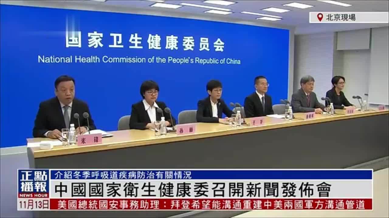 现场回顾｜中国国家卫生健康委召开新闻发布会