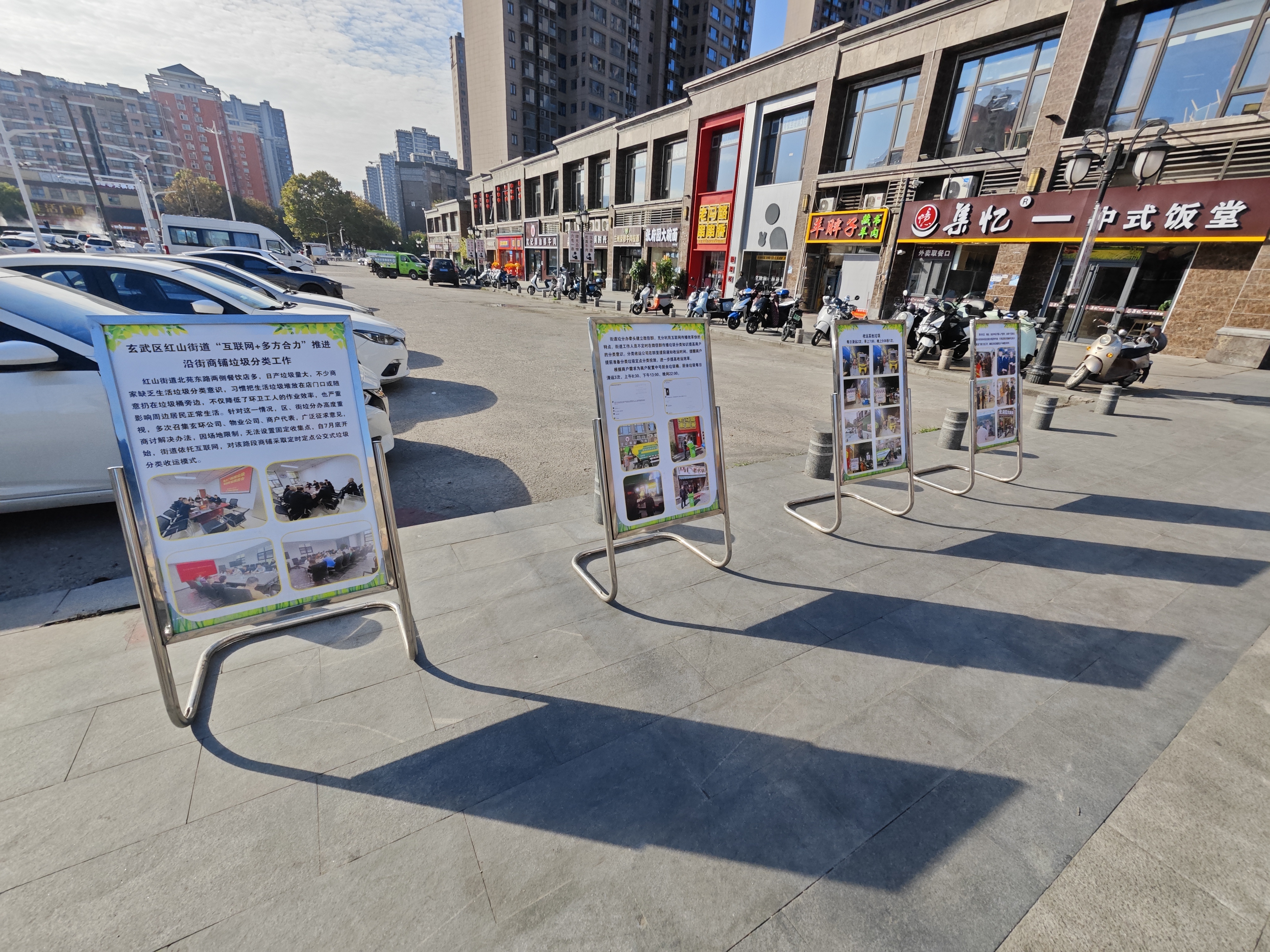 南京玄武区“互联网+多方合力”推进沿街商铺垃圾分类工作