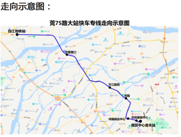 东莞巴士多线路变更莞75快线速达广州新塘白江地铁站